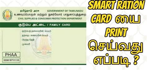 tamil nadu government smart card status|smart card reprint status.